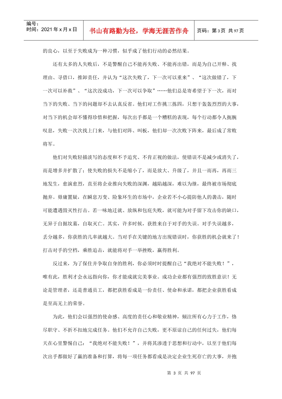 你绝对不能失败_第3页
