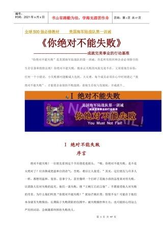 你绝对不能失败