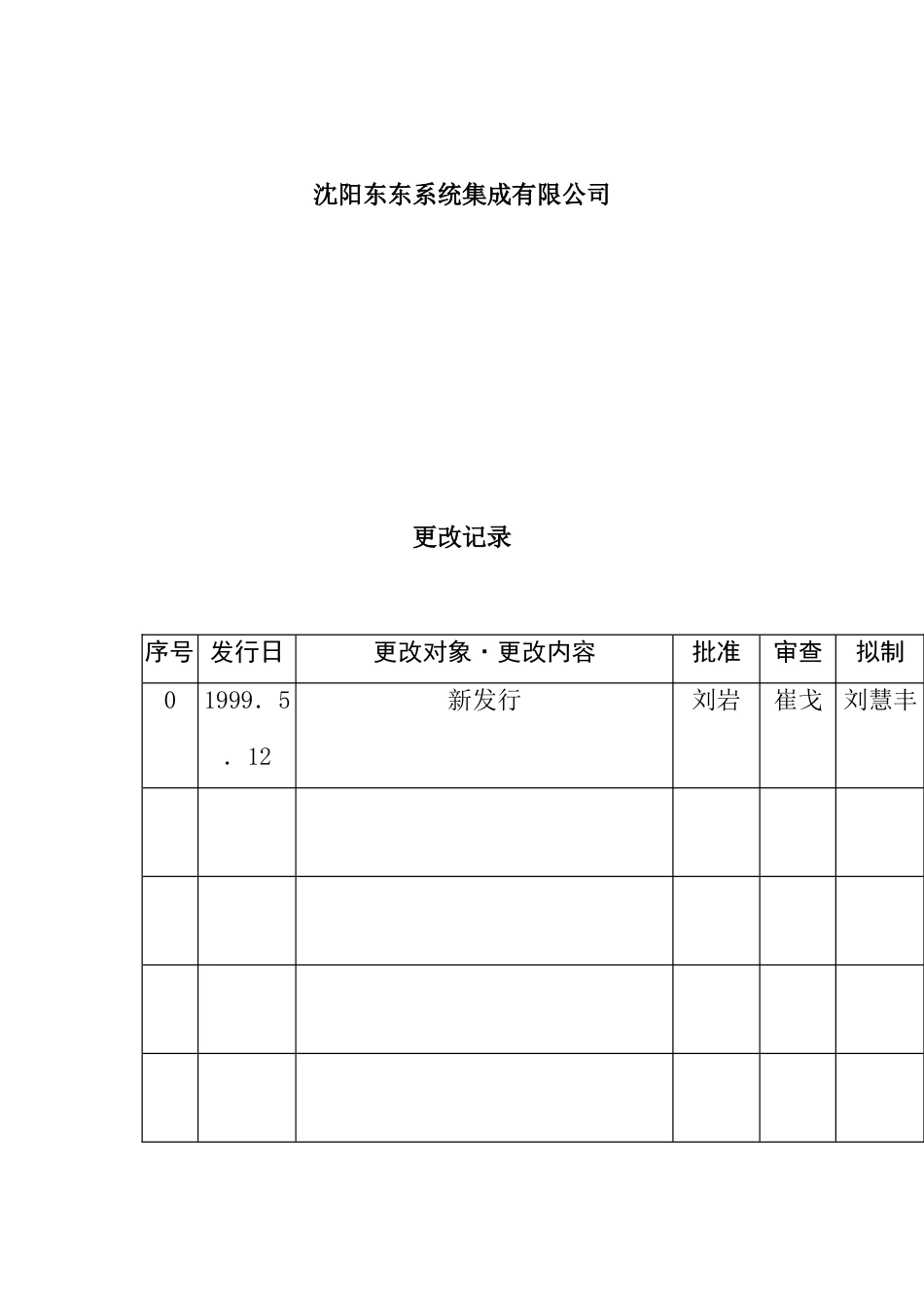 企业进度管理标准_第2页