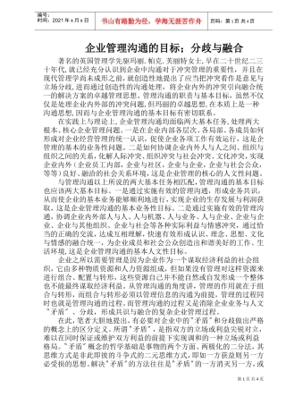 企业管理沟通的目标,分歧与融合