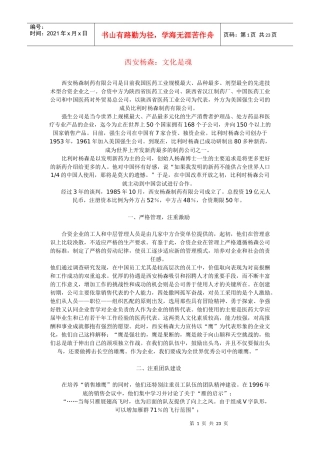 企业文化经典案例