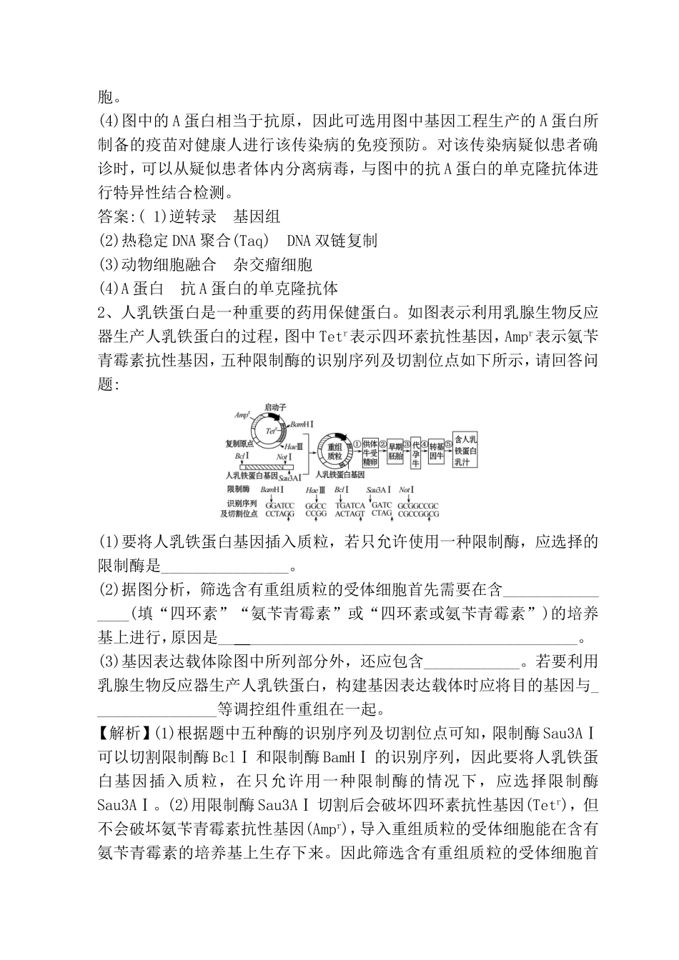 生物交汇题型过关练_第2页