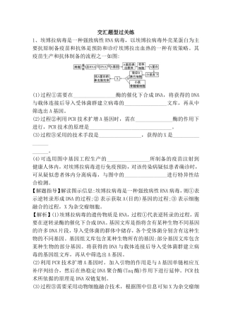 生物交汇题型过关练