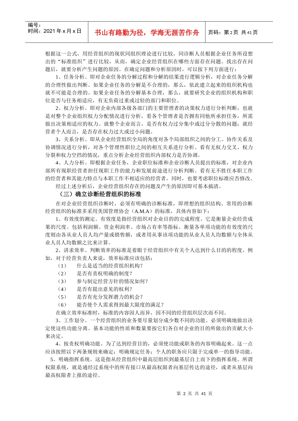 企业经营组织诊断内容及程序_第2页