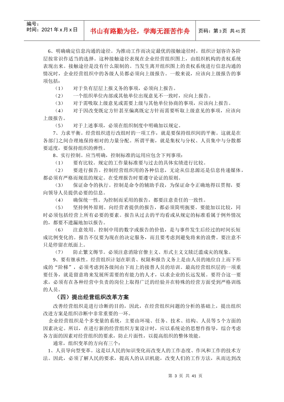 企业经营组织诊断内容及程序_第3页