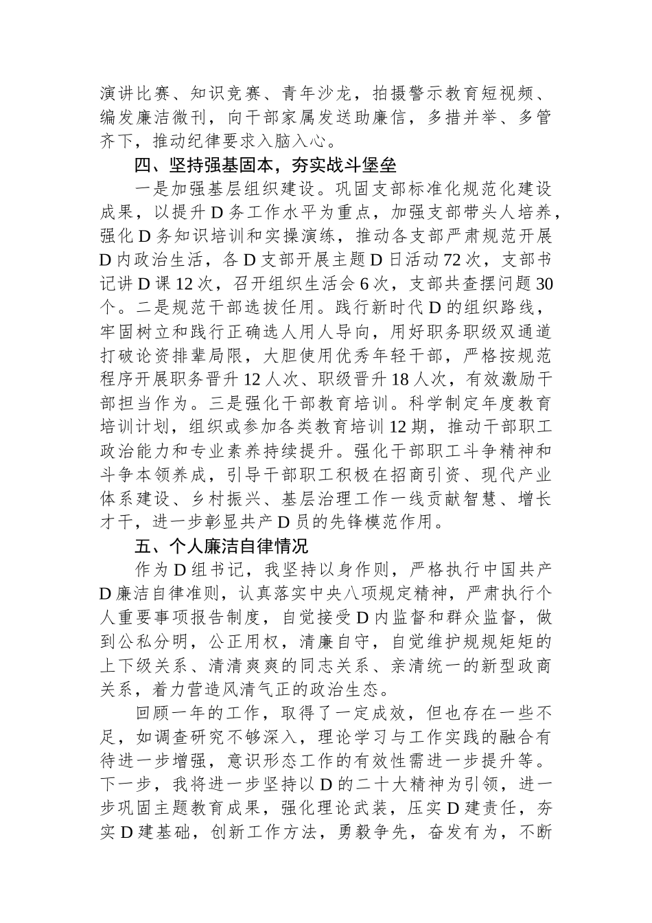 市局党组书记抓基层党建述职报告_第3页