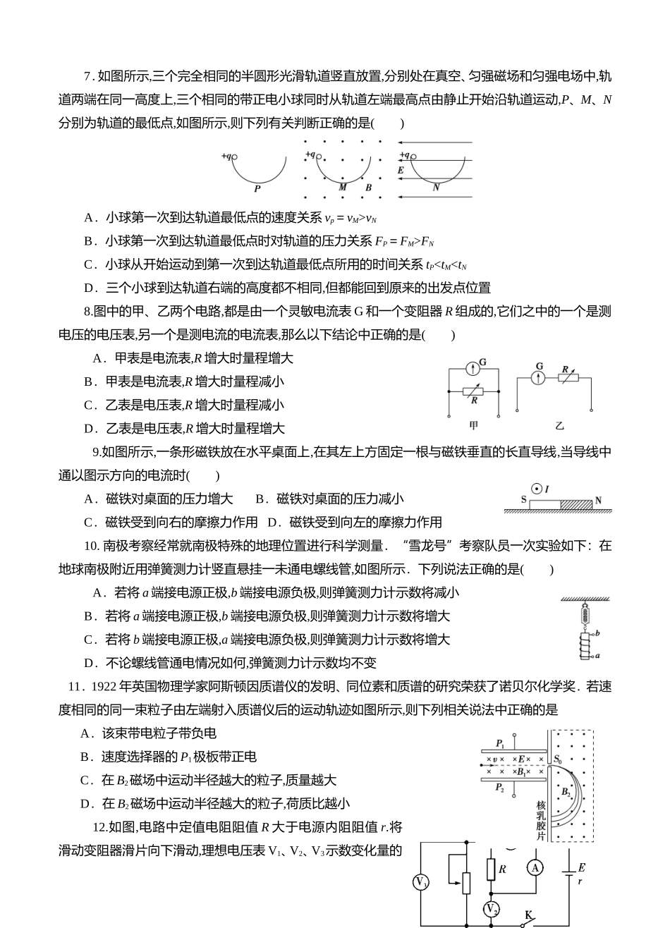 甘肃省兰州第一中学12月 高二物理考试题_第2页