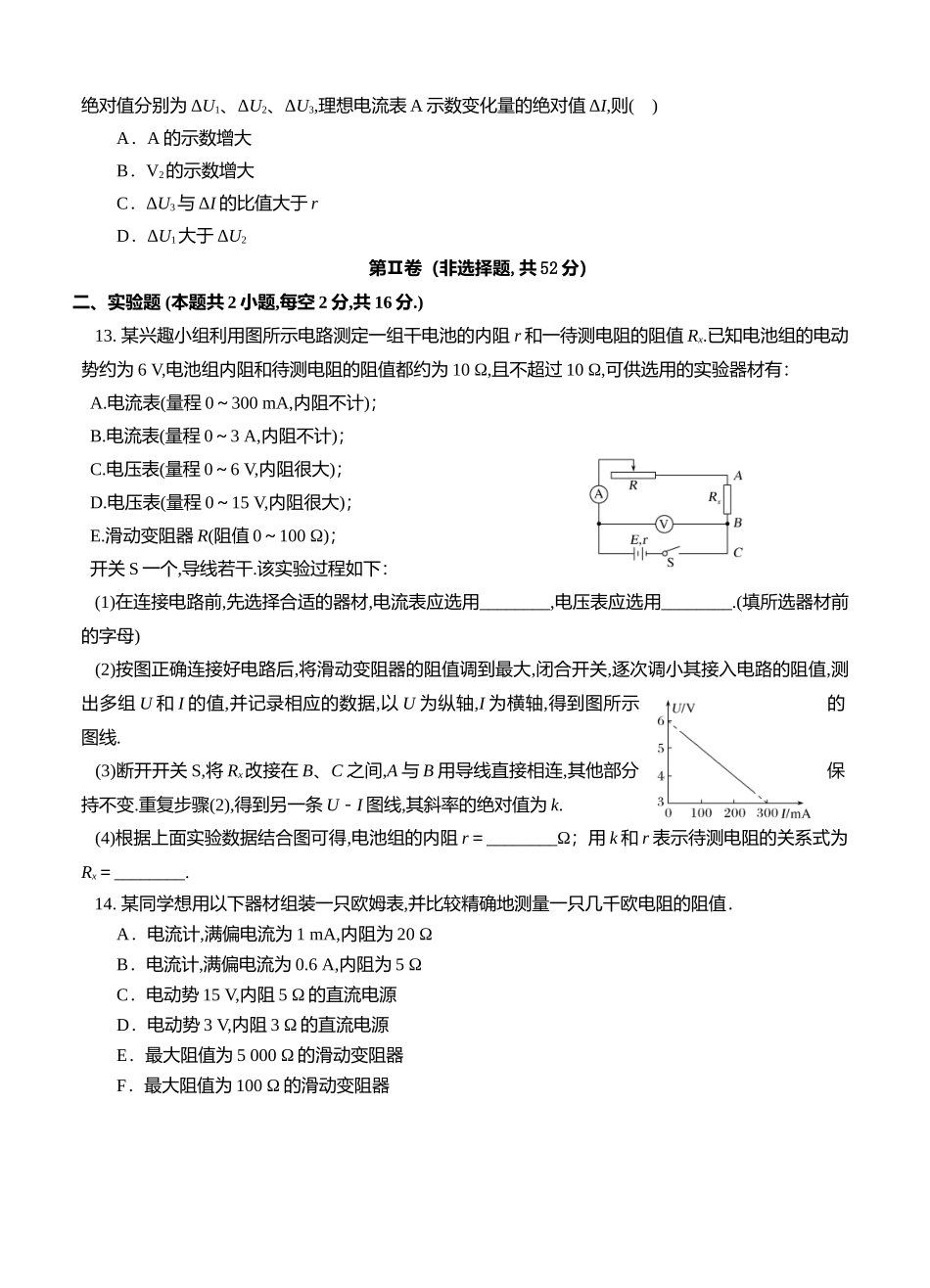 甘肃省兰州第一中学12月 高二物理考试题_第3页