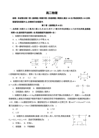 甘肃省兰州第一中学12月 高二物理考试题
