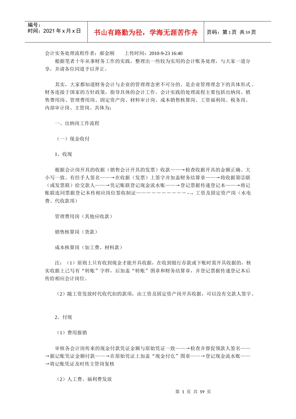 会计实务处理流程作者_第1页