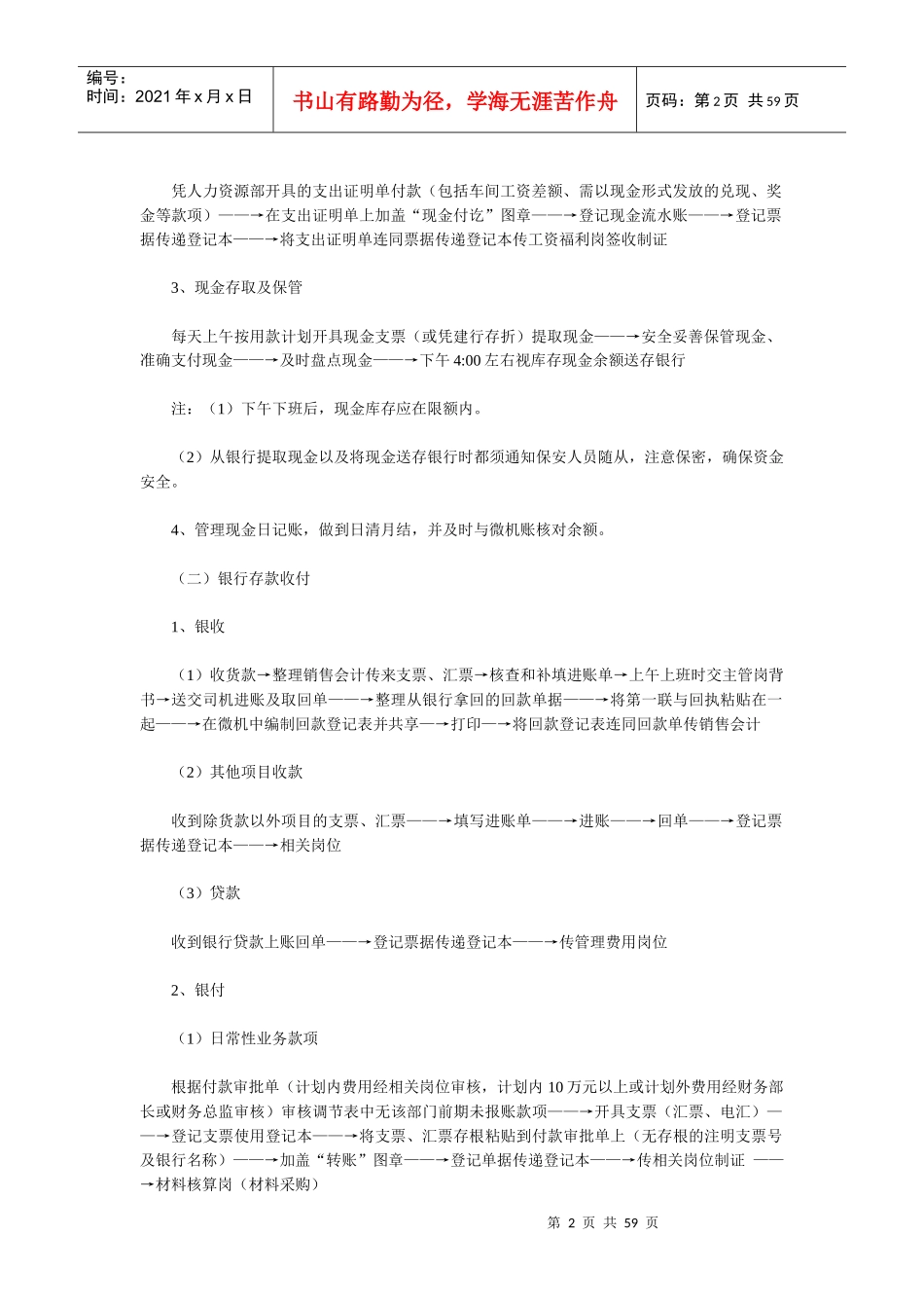 会计实务处理流程作者_第2页