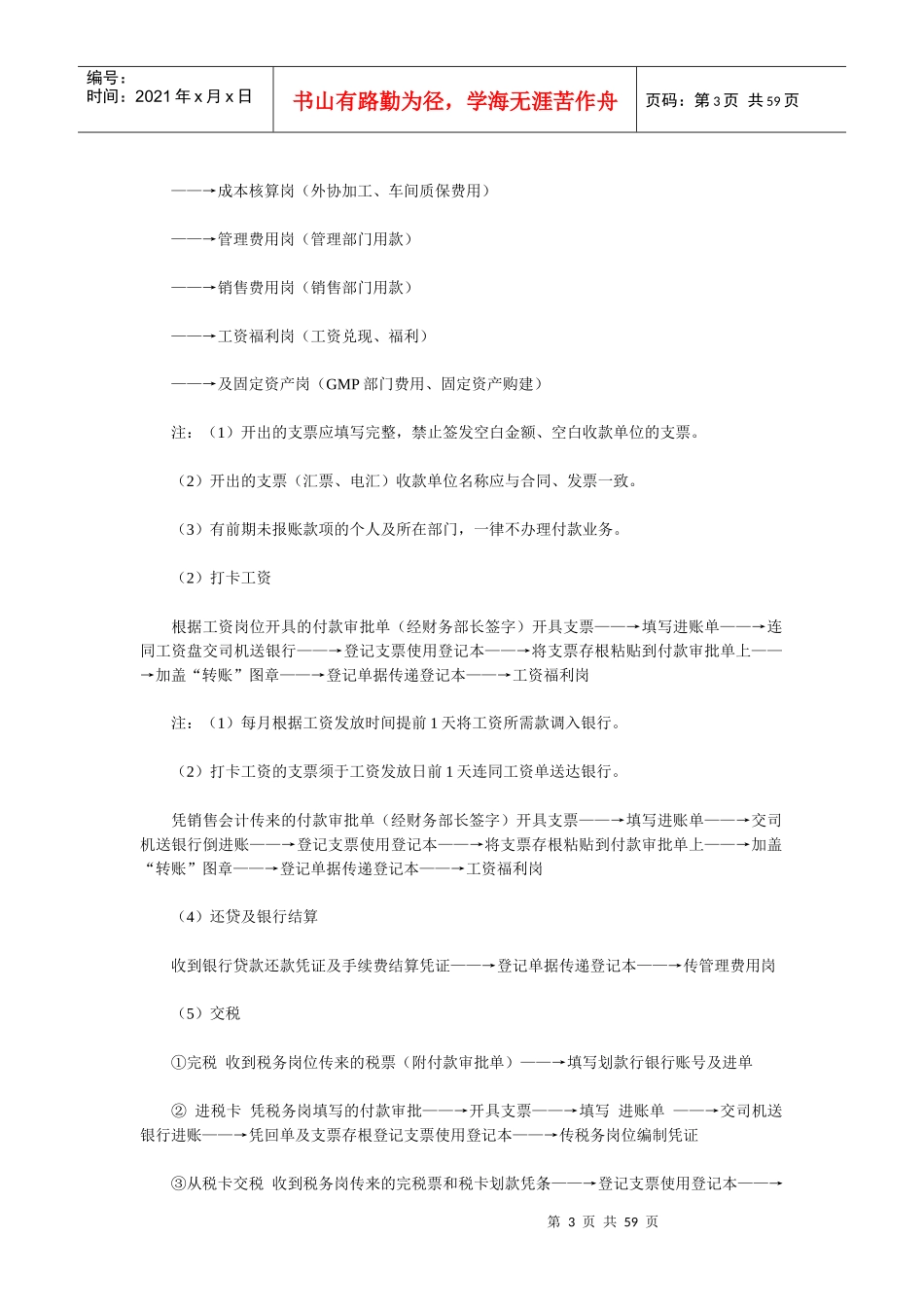 会计实务处理流程作者_第3页