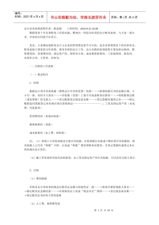 会计实务处理流程作者