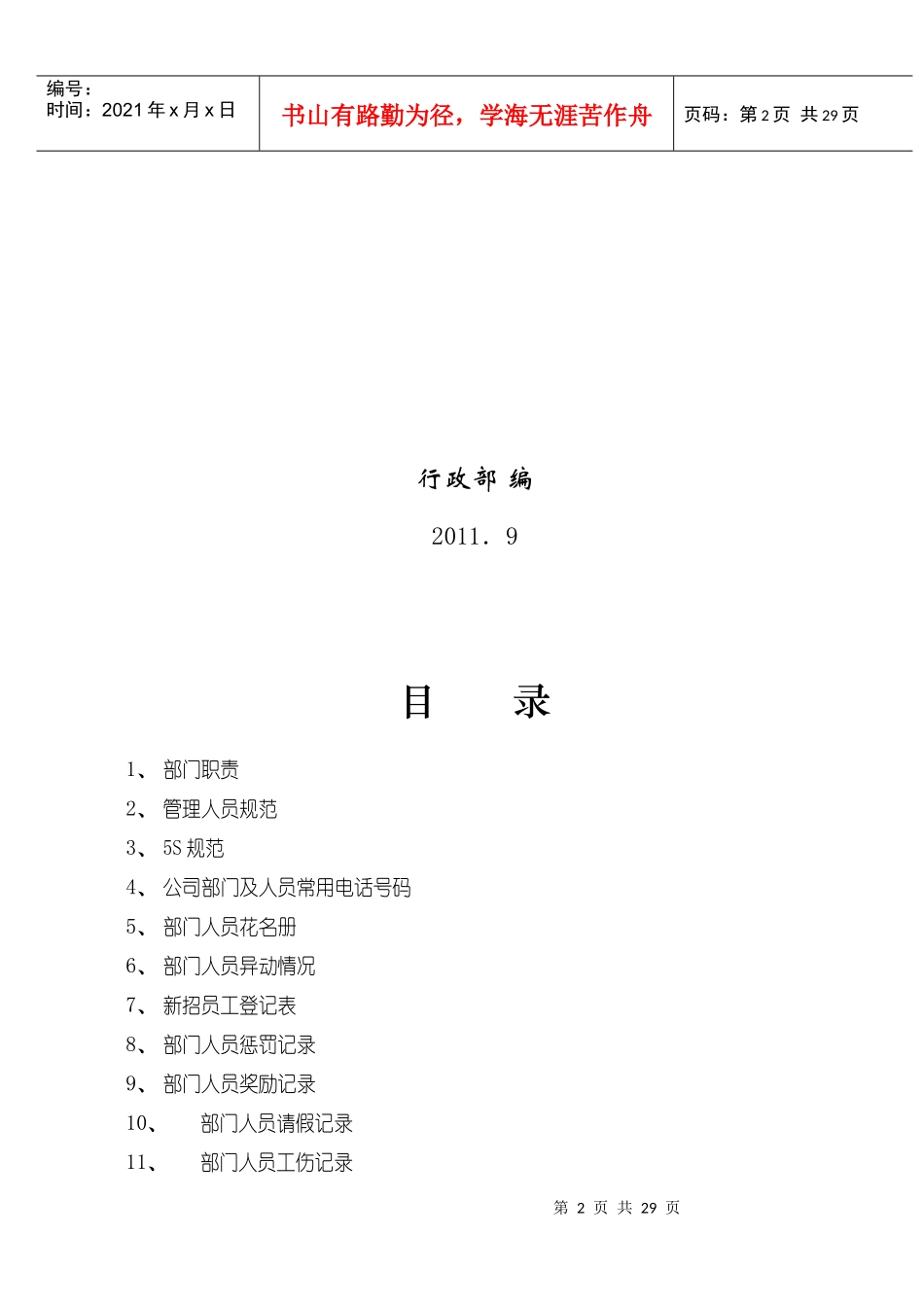 企业车间主任工作标准手册_第2页