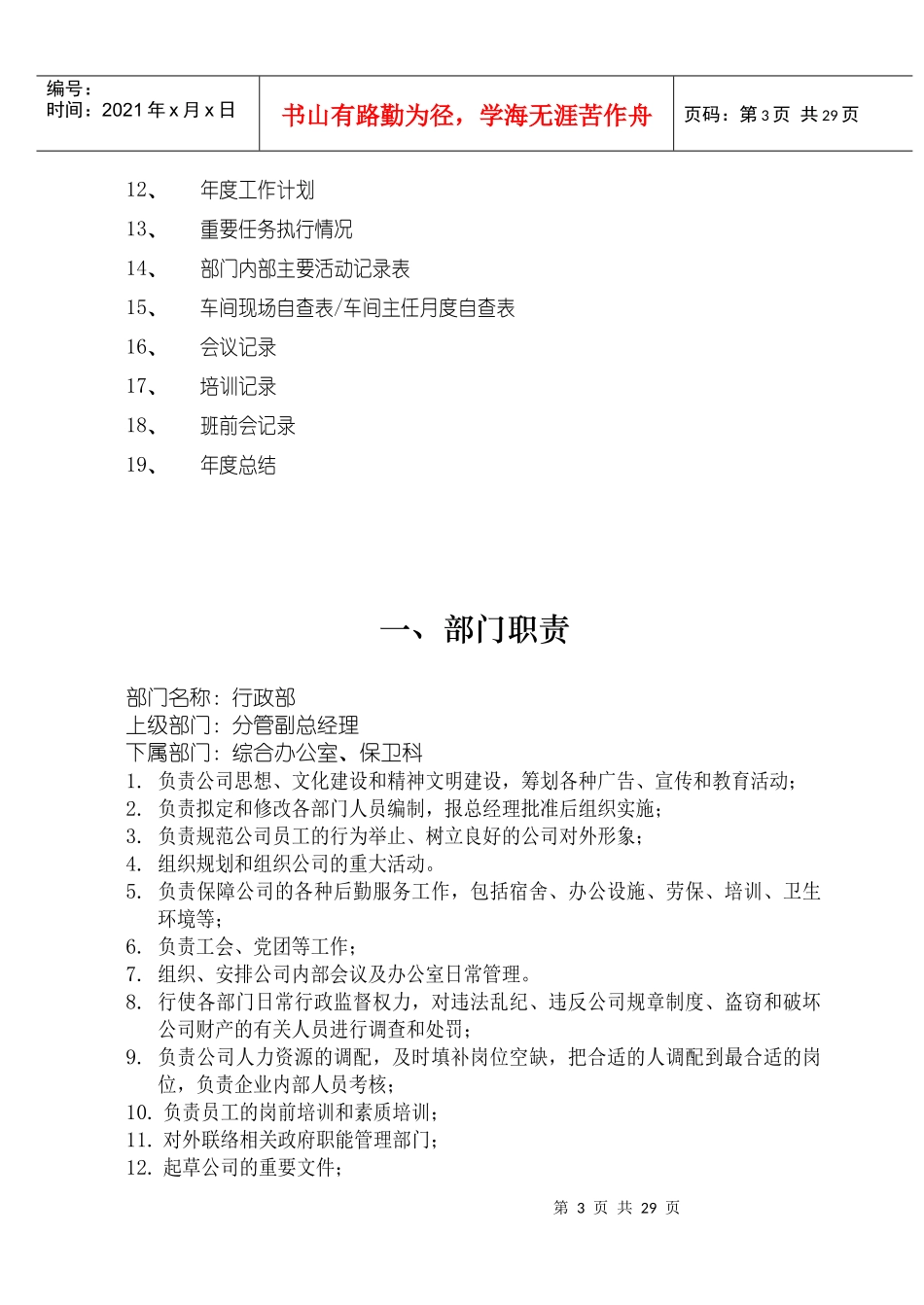 企业车间主任工作标准手册_第3页