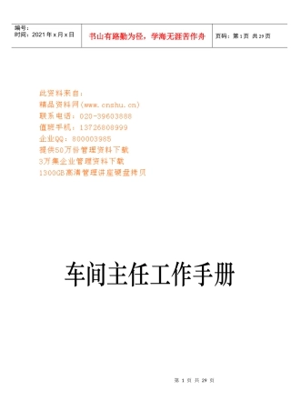 企业车间主任工作标准手册