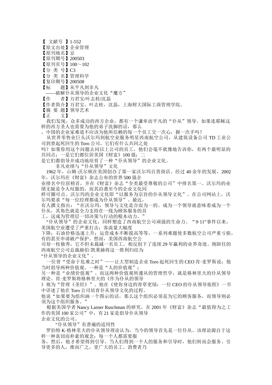 企业文化相关资料汇集_第1页