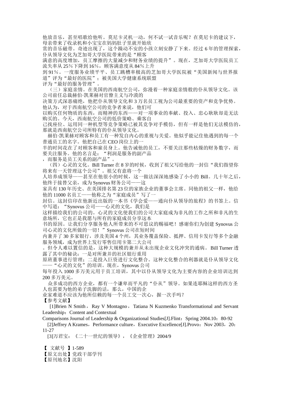 企业文化相关资料汇集_第3页