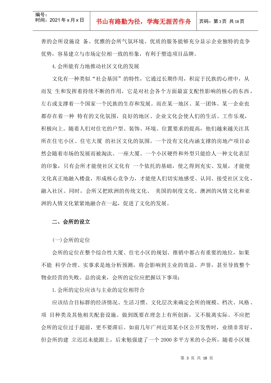 会所的定位及经营管理doc21(1)_第3页