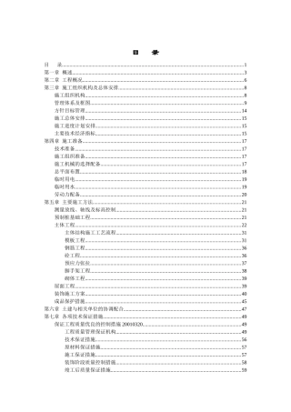 体育学院体操艺术体操训练馆施工组织设计