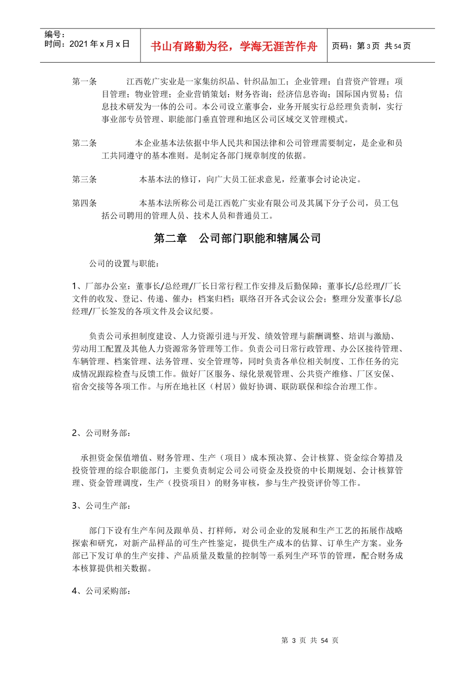 企业集团规章制度_第3页