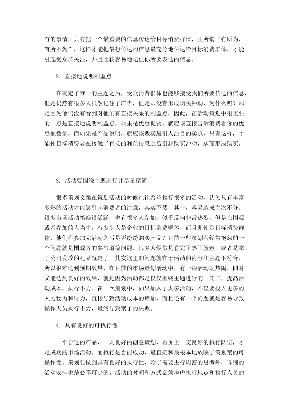 企业的活动策划案书的写作（DOC 65页）_第2页