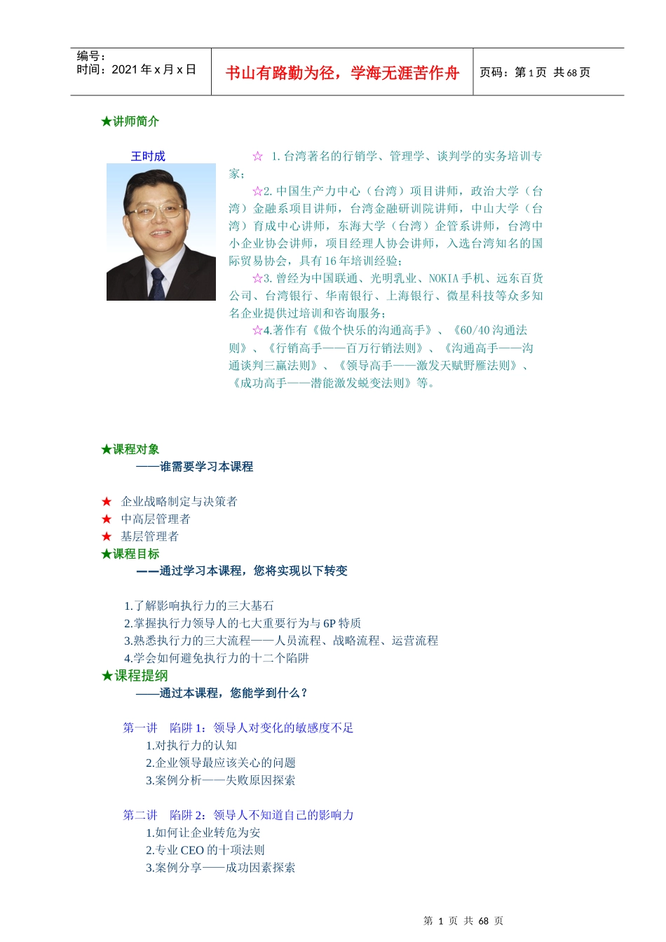企业避免执行力的12大陷阱_第1页