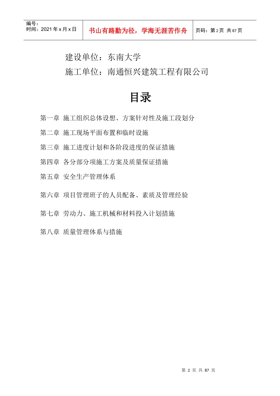 体育设施施工组织设计（DOC82页）_第2页