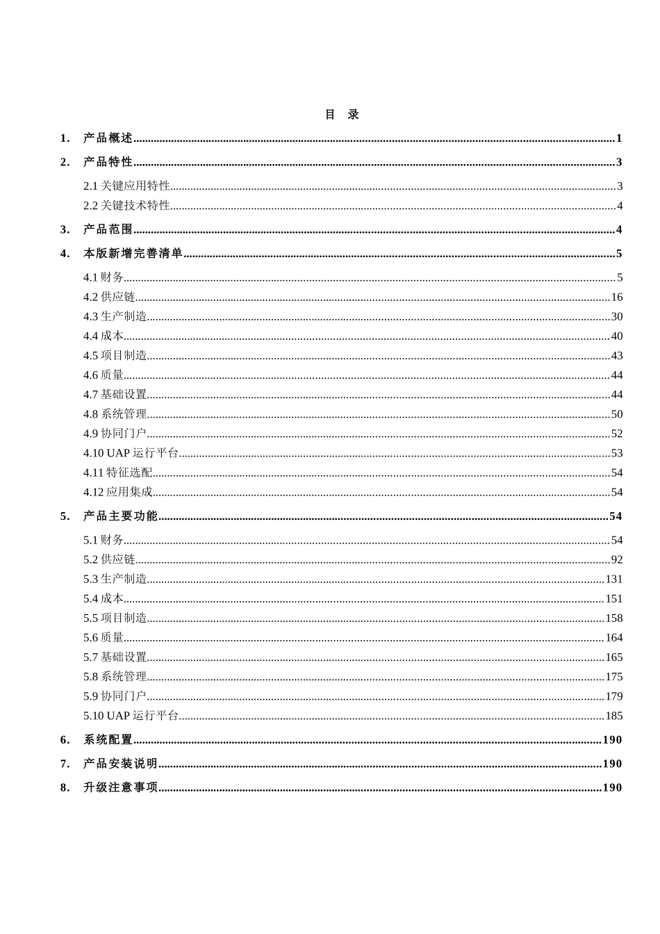 企业管理软件V20发版说明书_第2页
