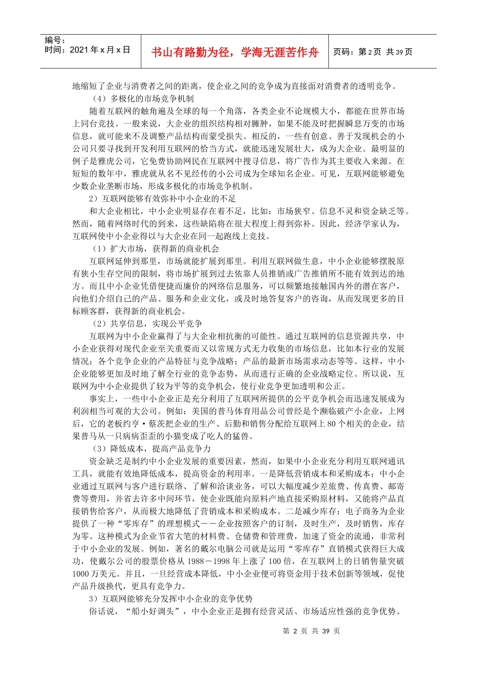 企业网站商业计划书_第2页