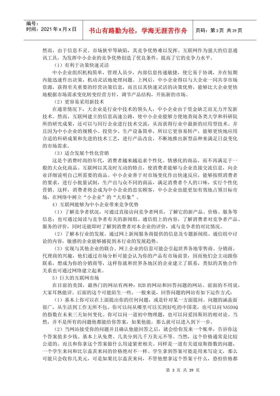 企业网站商业计划书_第3页