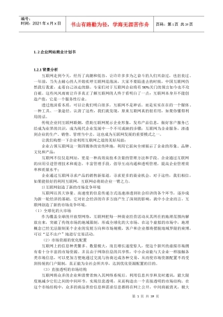 企业网站商业计划书