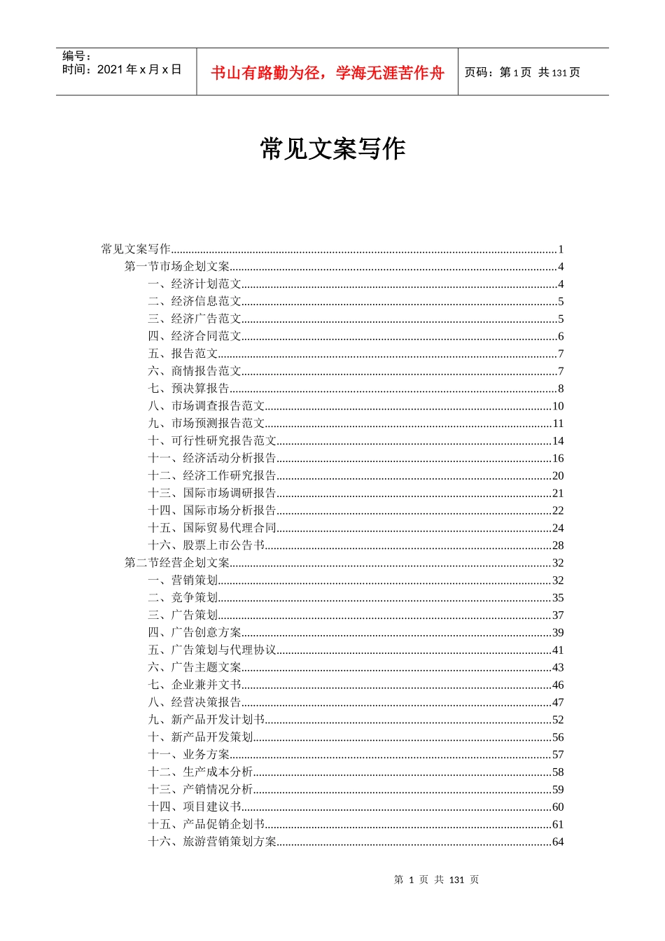 企划主管工具箱_第1页