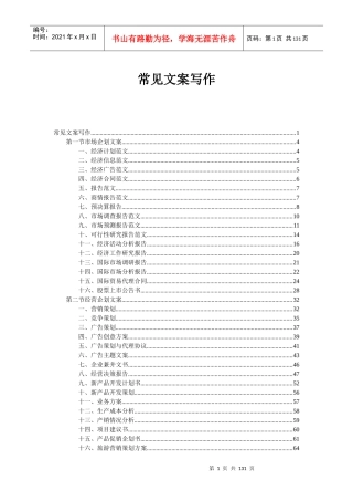 企划主管工具箱