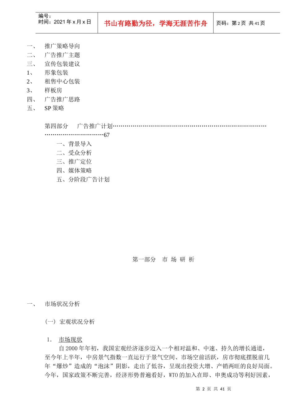 住宅区媒体策划计划分析_第2页