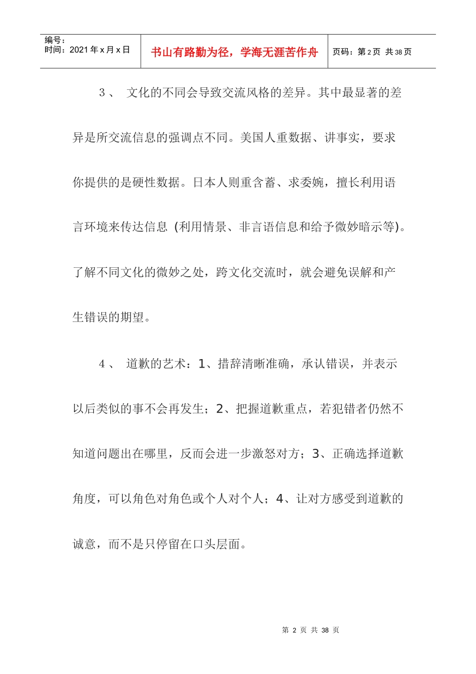 企业管理者的圣经_第2页