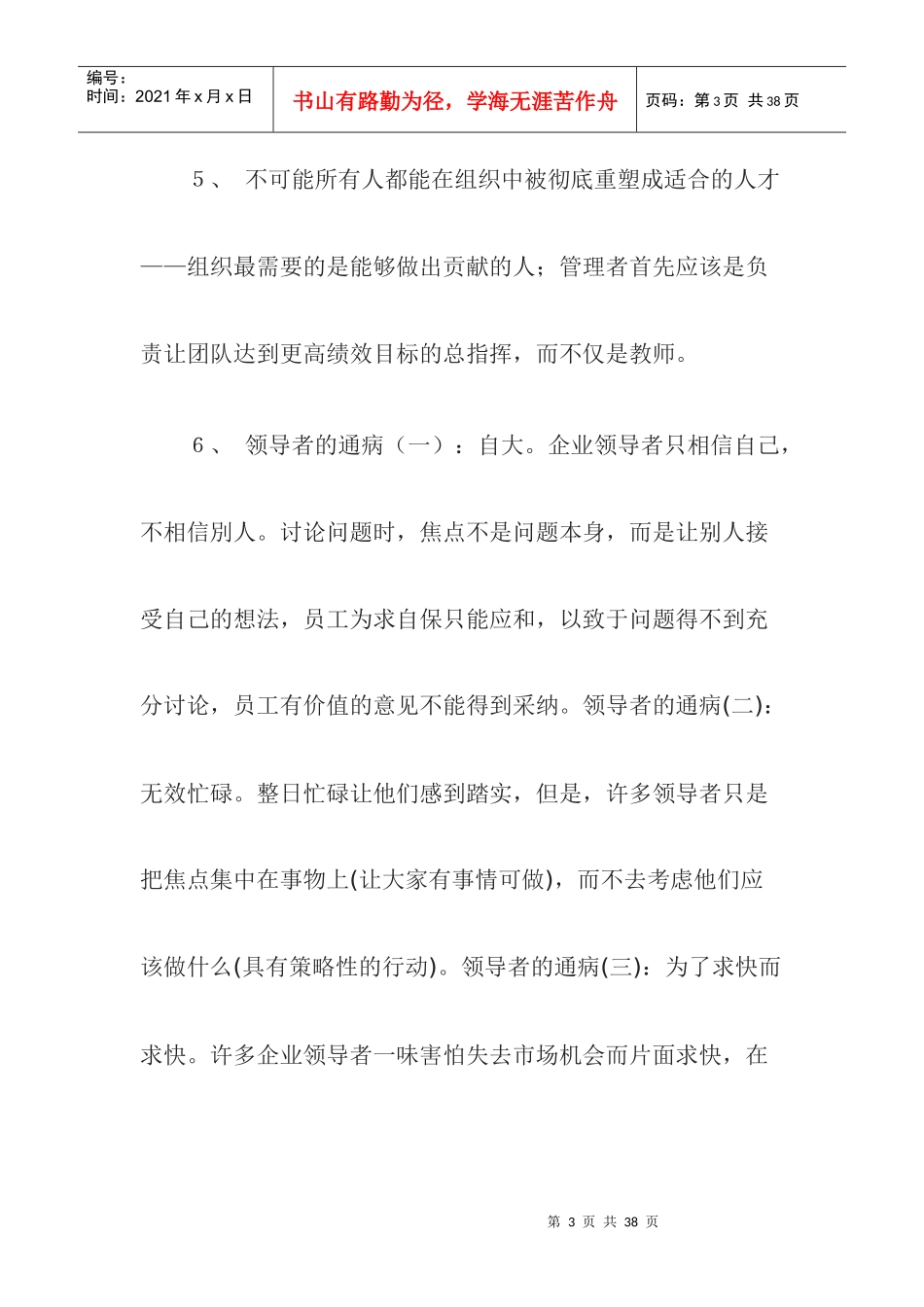 企业管理者的圣经_第3页