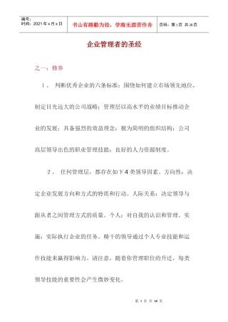 企业管理者的圣经