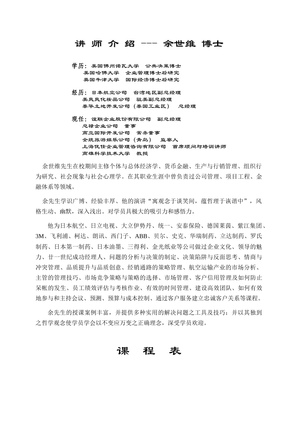 余世维——管理智商讲义_第2页