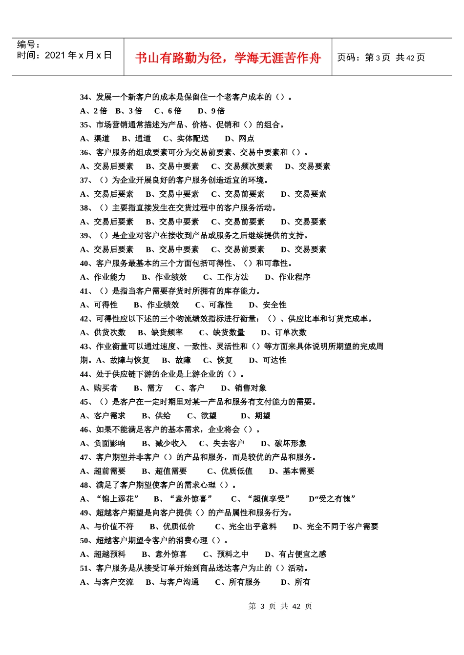 企业物流管理基础试题_第3页