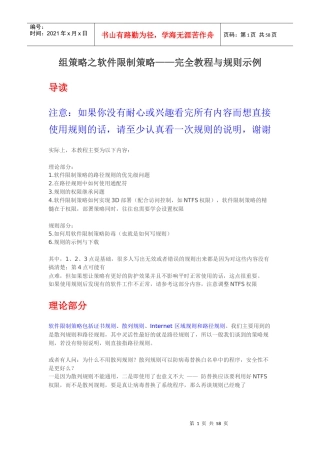 使用组策略限制软件运行示例