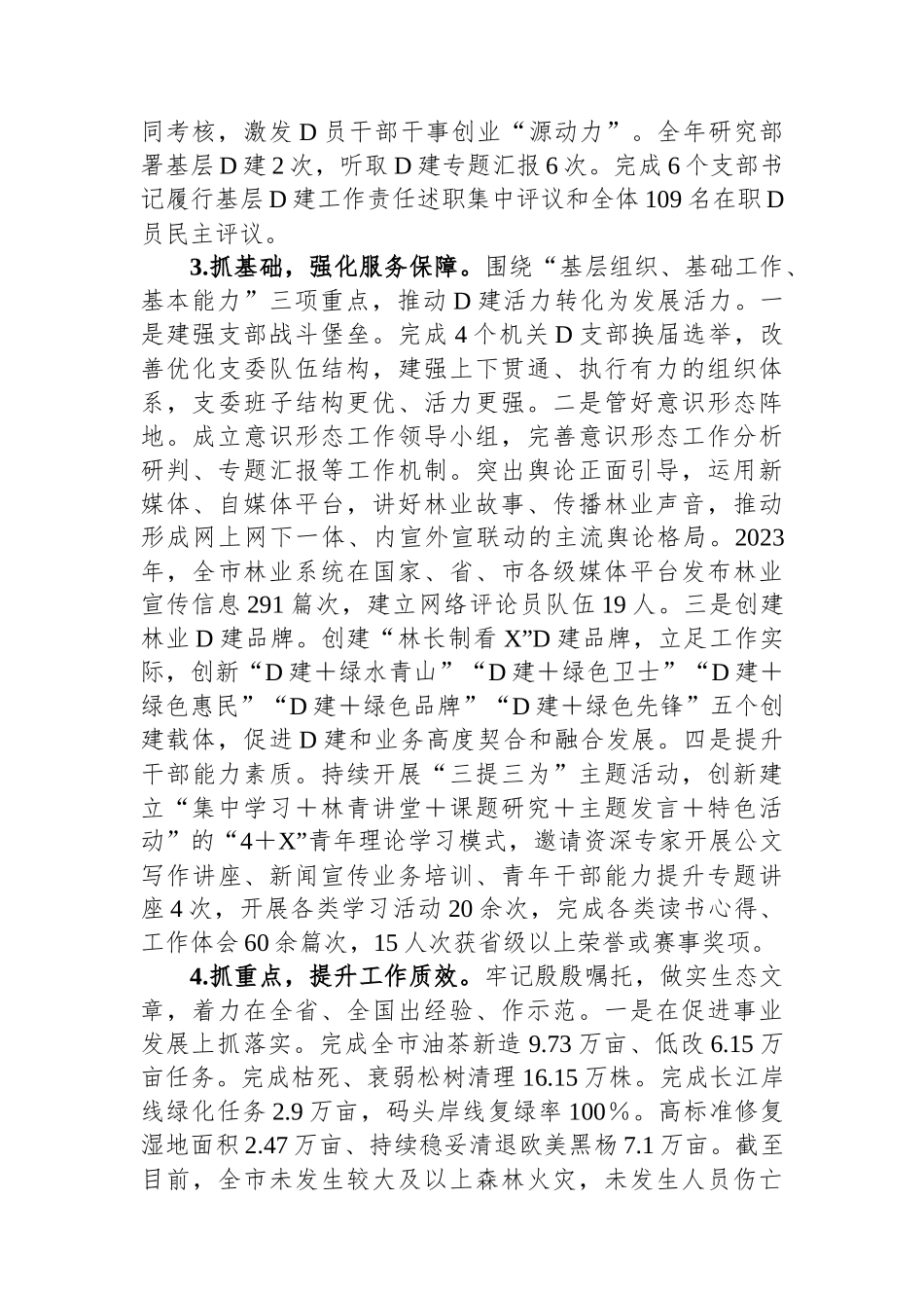 市局书记履行基层党建工作责任述职报告_第2页