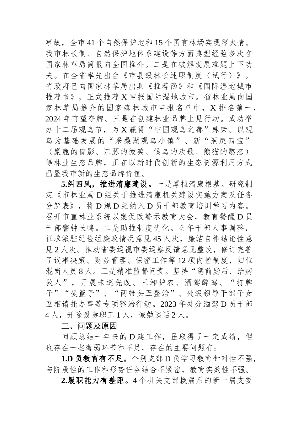 市局书记履行基层党建工作责任述职报告_第3页