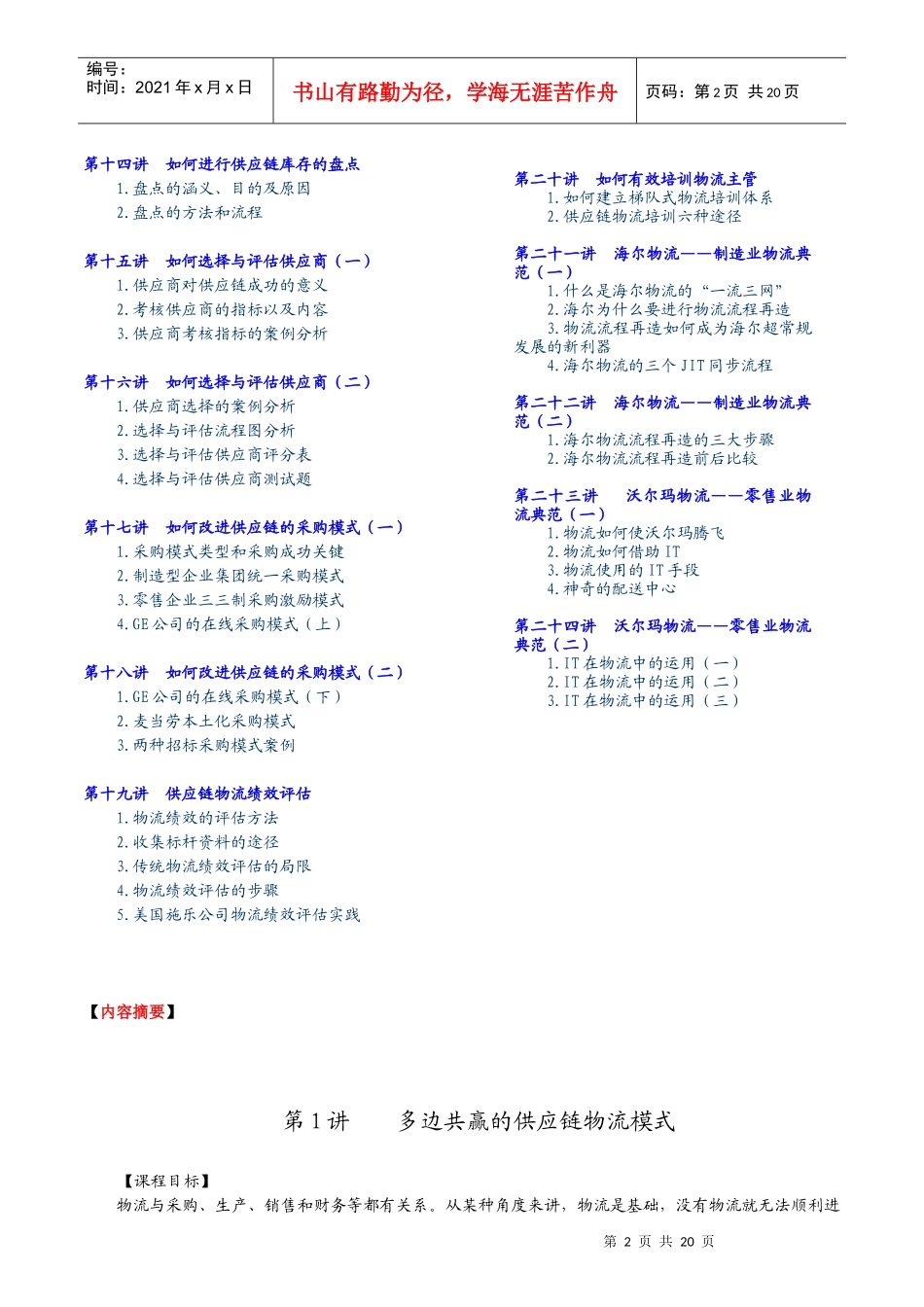 企业物流供应链模式成功案例讲义(doc 18)_第2页