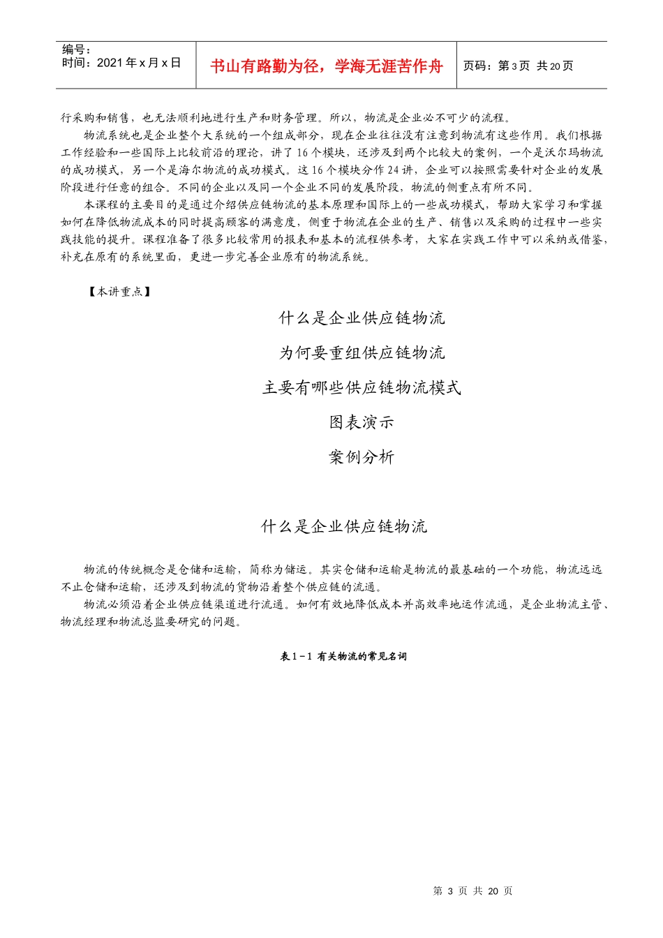 企业物流供应链模式成功案例讲义(doc 18)_第3页