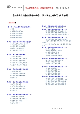 企业物流供应链模式成功案例讲义(doc 18)