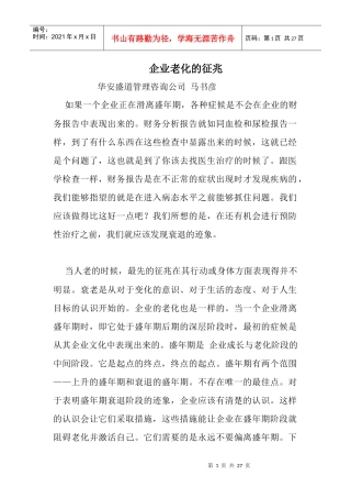 企业老化的征兆
