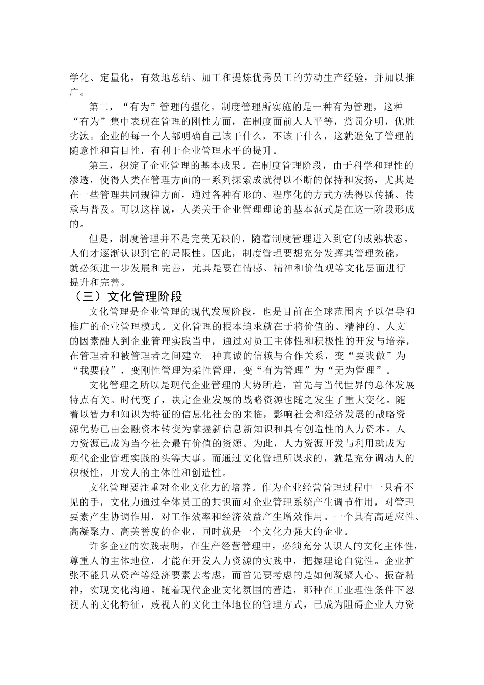 企业管理与企业文化建设(doc 13)_第3页