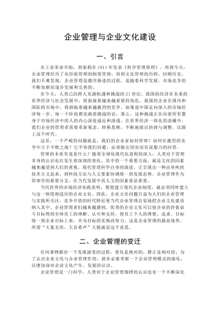 企业管理与企业文化建设(doc 13)