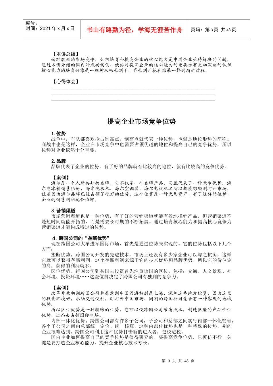 企业核心竞争力_第3页